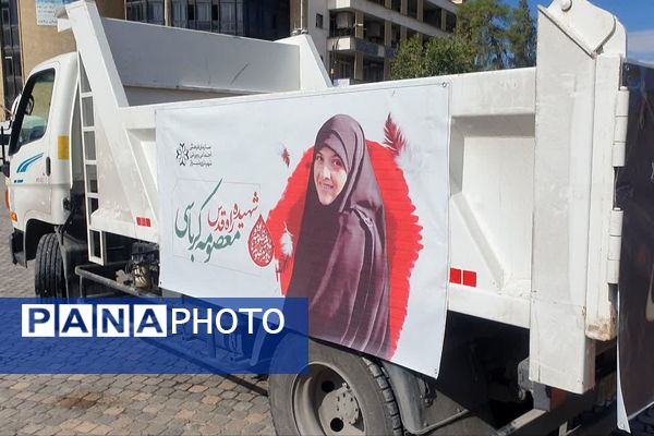 تشییع پیکر شهیده معصومه کرباسی