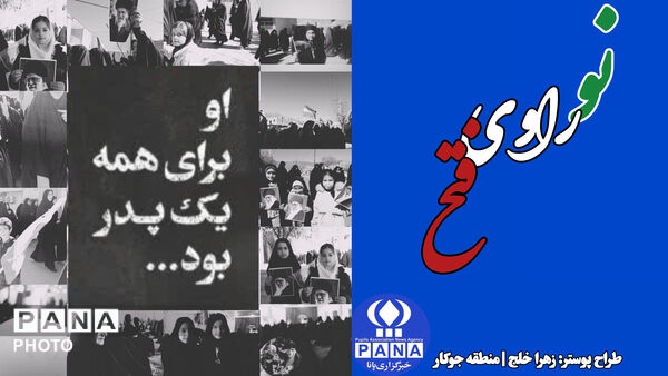 همدانی ها نو راوی فتح شدند