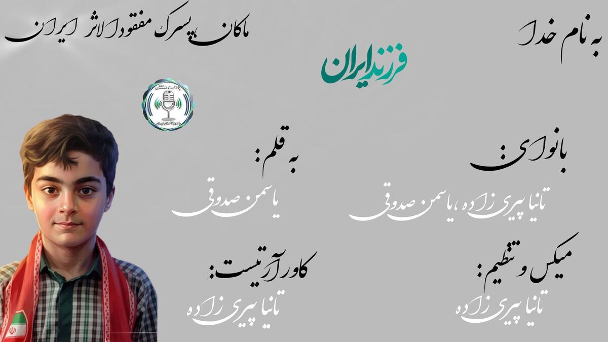 نابودی مدرسه میناب در حمله موشکی؛ ماکان ناپدید شد  