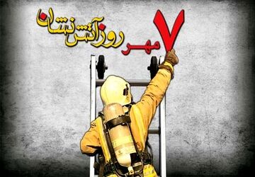 قهرمانان فداکار