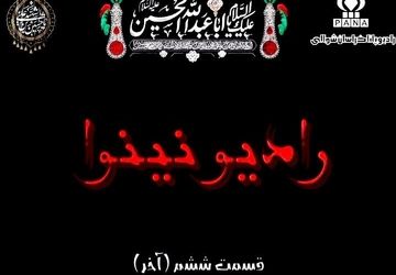 "رادیو نینوا" 