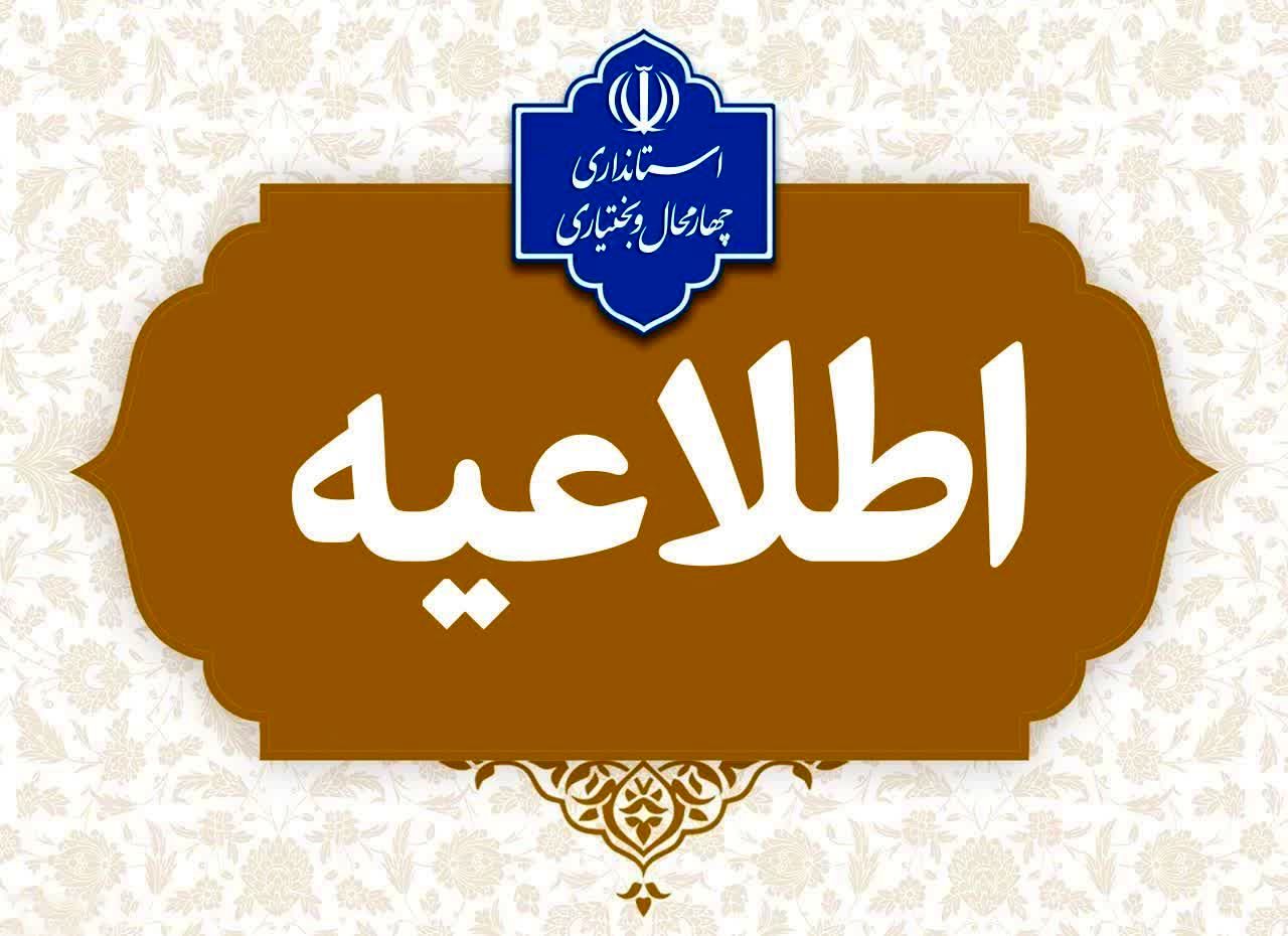 مدارس استان چهارمحال وبختیاری غیرحضوری شدند