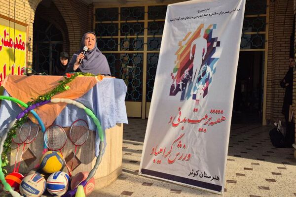 درخشش جرقه‌هایِ شورِ ورزش در شهرری