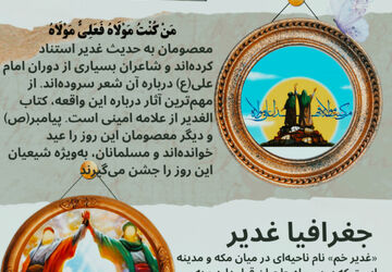 غدیر خم، یکی از مهم ترین رویداد ها تاریخ اسلام را بهتر بشناسید 