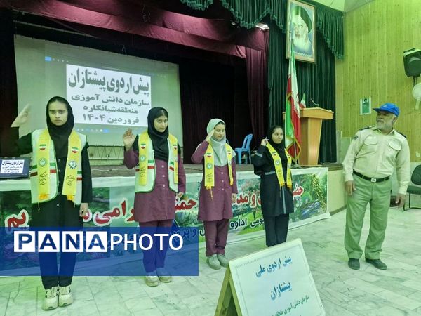 پیش اردوی ملی پیشتازان منطقه شبانکاره