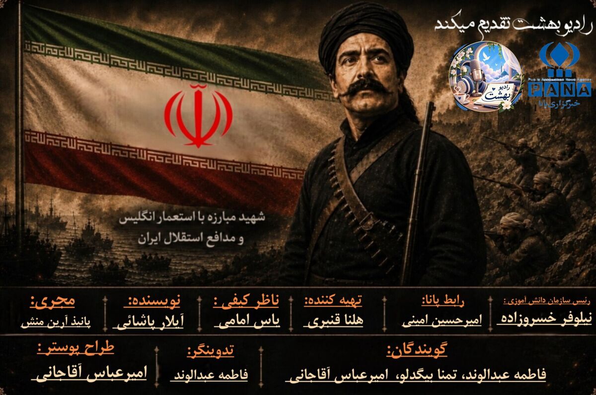 روایت ایستادگی در برابر استعمار