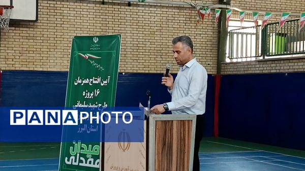 افتتاح همزمان ۱۶ پروژه طرح «شهید سلیمانی» در باشگاه سرداران شهید استان البرز