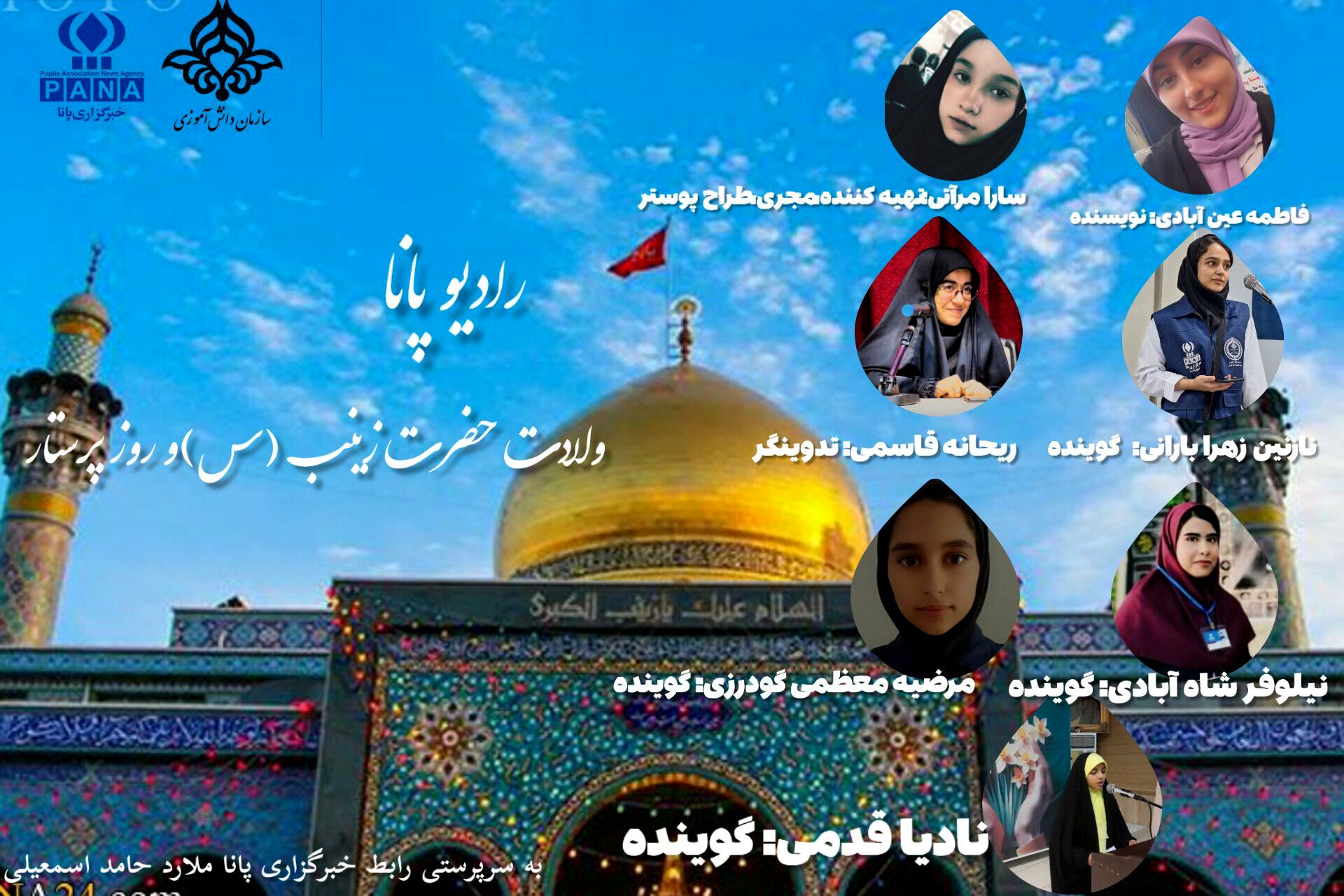 به‌مناسبت ولادت حضرت زینب (س) و روز پرستار