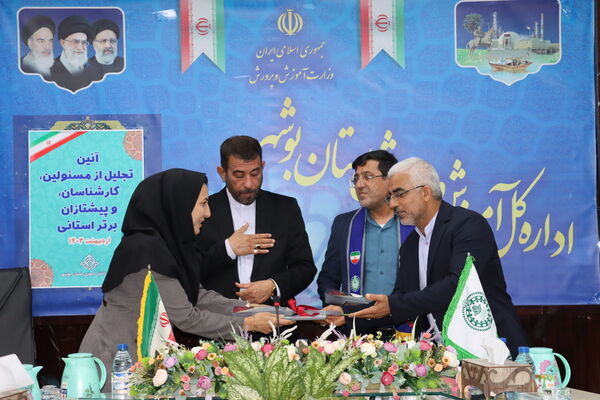 تجلیل از مربیان پیشتاز، مسئولان و فعالان سازمان دانش‌آموزی استان بوشهر