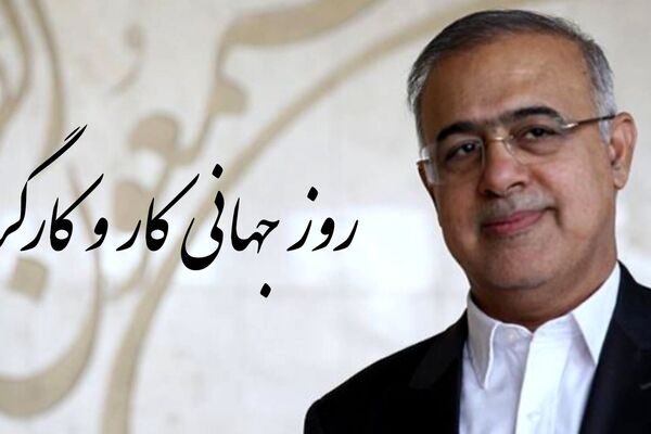 استاندار هرمزگان روز جهانی کار و کارگر را تبریک گفت
