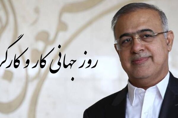 استاندار هرمزگان روز جهانی کار و کارگر را تبریک گفت