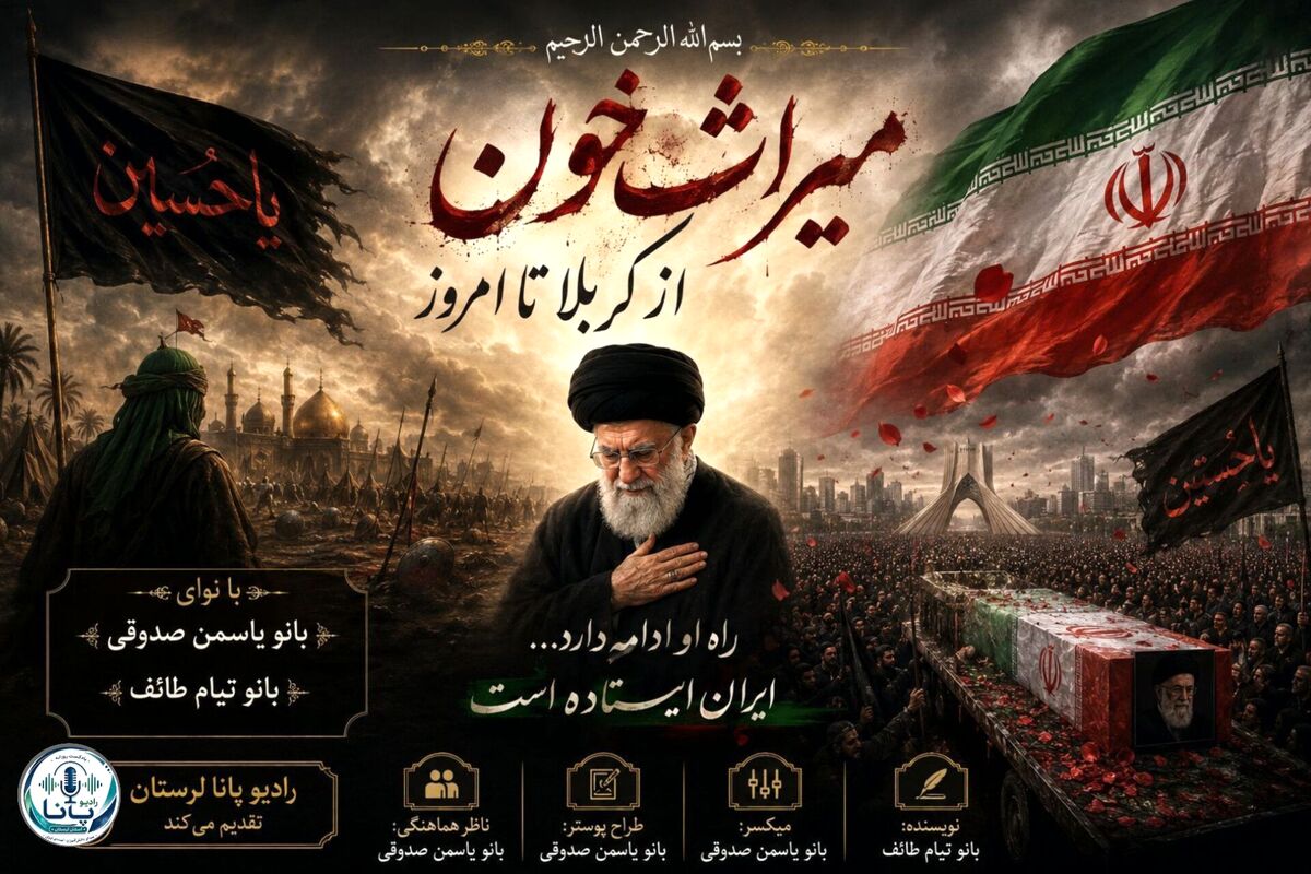 از کربلای حسینی تا وداعی تاریخی با رهبر