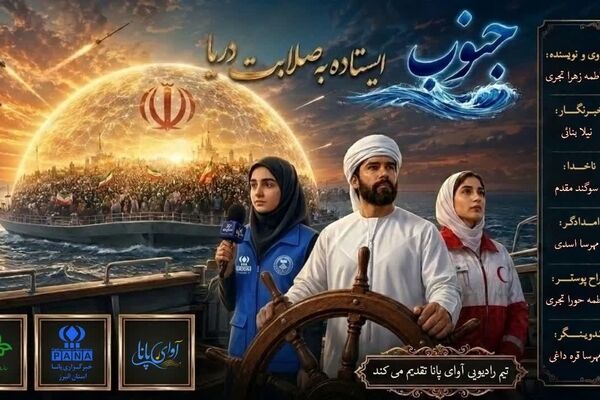 وقتی جنوب، مثل دریا می‌ایستد