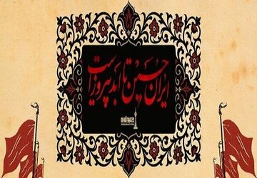 برج میلاد در تاسوعا و عاشورای حسینی تعطیل شد
