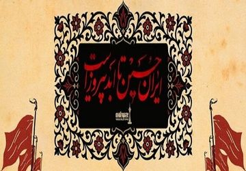 برج میلاد در تاسوعا و عاشورای حسینی تعطیل شد