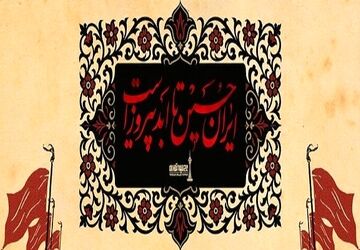 برج میلاد در تاسوعا و عاشورای حسینی تعطیل شد