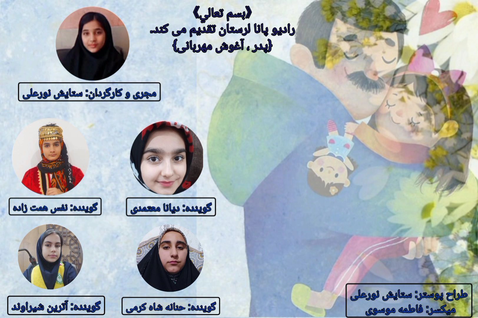 پدر؛ آغوشی که جهان را آرام می‌کند