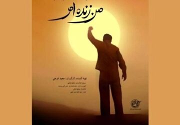 قصه ناپدید شدن پدر یک خانواده روی آنتن شبکه دو