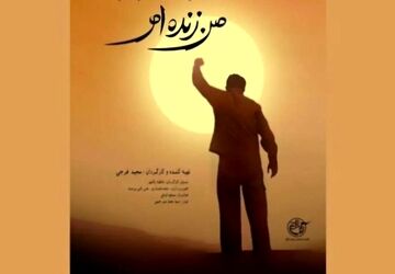 قصه ناپدید شدن پدر یک خانواده روی آنتن شبکه دو