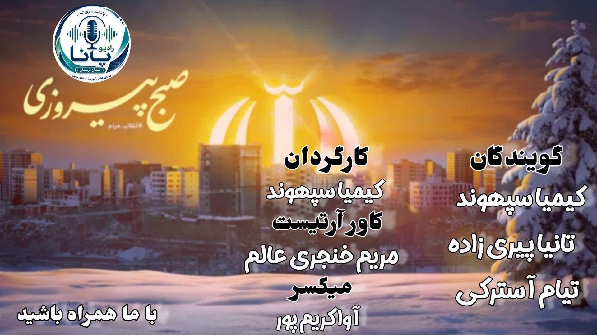 طلوع عدالت در پس‌کوچه‌های شب؛ صبح پیروزی از راه رسید