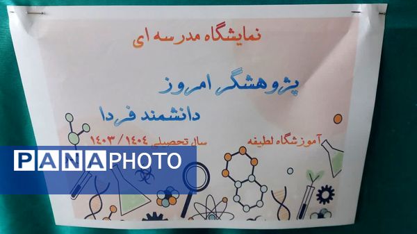 نمایشگاه طرح جابر در دبستان لطیفه ناحیه ۷