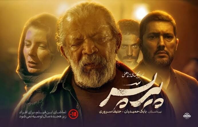 توقف پخش آنلاین فیلم «پیر پسر» / توضیحات ساترا و واکنش کارگردان