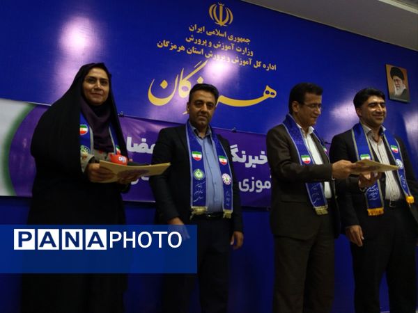 تجلیل از خبرنگاران پانای هرمزگان با حضور مدیرکل آموزش و پرورش 