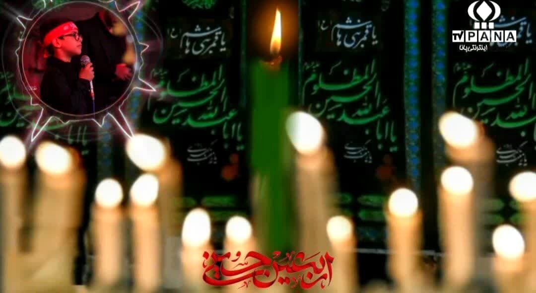 اجرای دانش‌آموز خبرنگار پانا کاشان همزمان با فرارسیدن اربعین حسینی