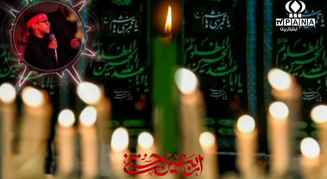 اجرای دانش‌آموز خبرنگار پانا کاشان همزمان با فرارسیدن اربعین حسینی