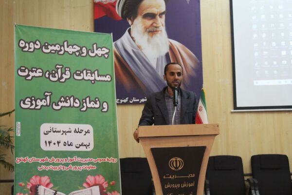 آیین افتتاحیه چهل و چهارمین دوره مسابقات قرآن، عترت و نماز در شهرستان کهنوج