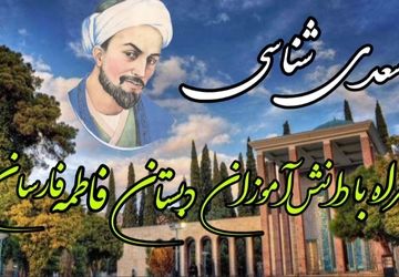 دختران دبستانی، شیفته‌ شاعر پند و اندرز شده‌اند