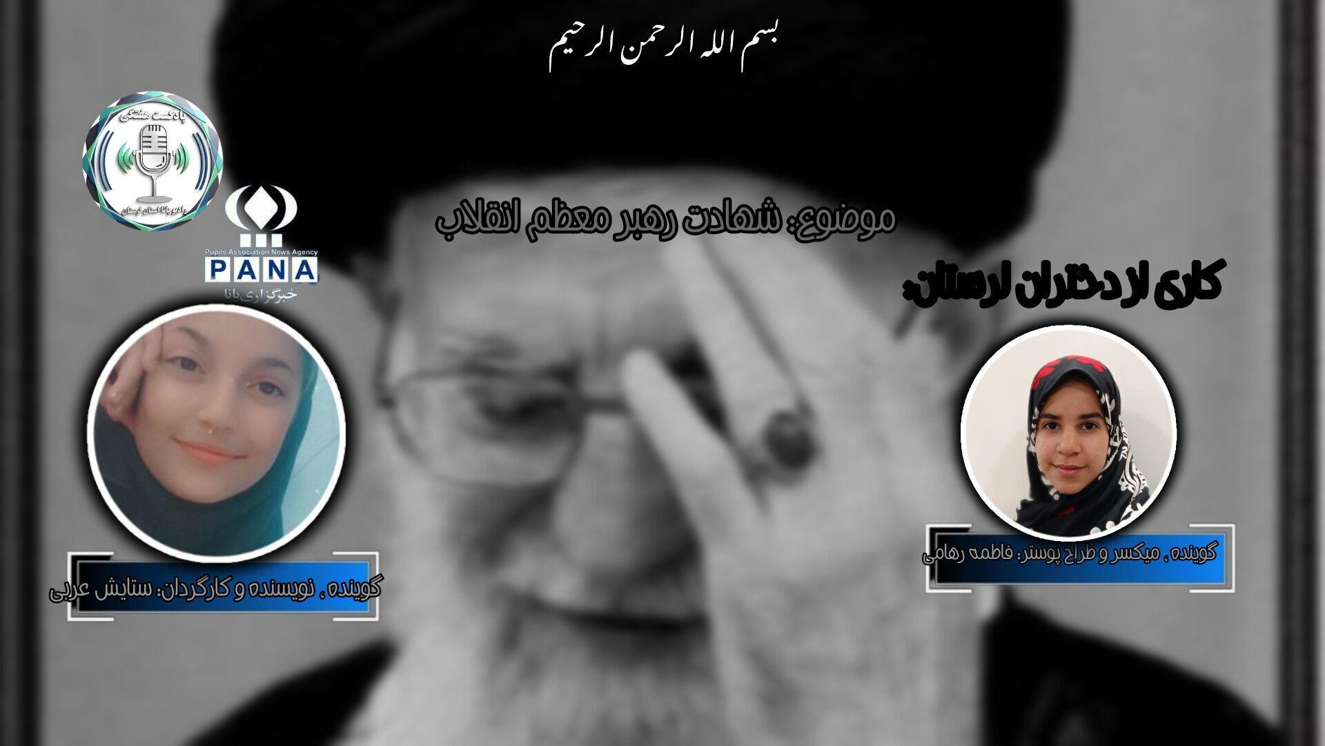  نورِ رهبری، در تاریک‌ترین شب‌ها