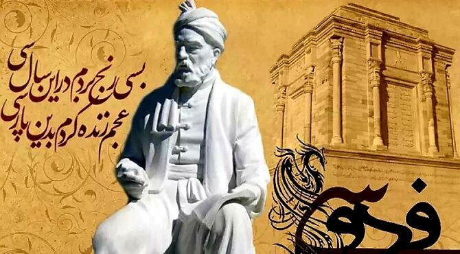 حکیم ابوالقاسم فردوسی، چراغ زبان پارسی را برای همیشه روشن نگاه داشت