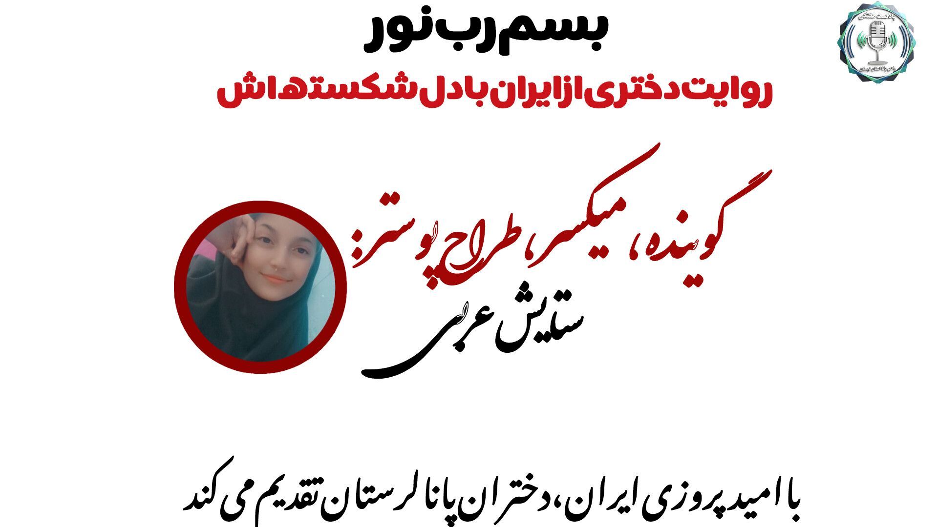 ترانه‌ی سکوت؛ آن‌گاه که آواها در آوار گم شدند»
