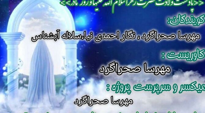   ولادت حضرت فاطمه زهرا سلام الله علیها و روز مادر 