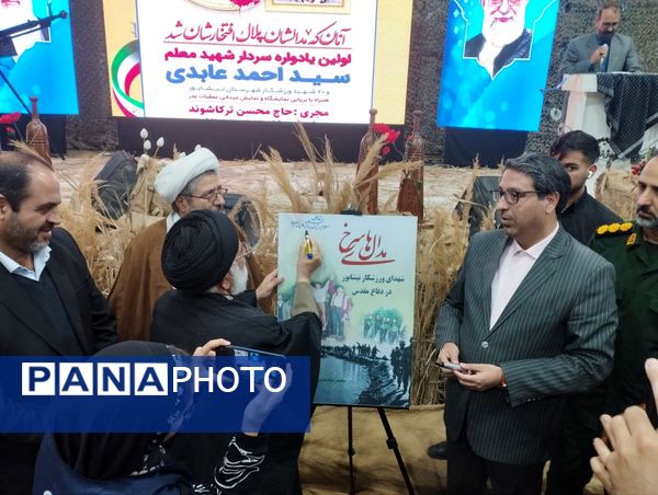 اولین یادواره سردار شهید معلم سید احمد عابدی و هفتاد شهید ورزشکار نیشابور 