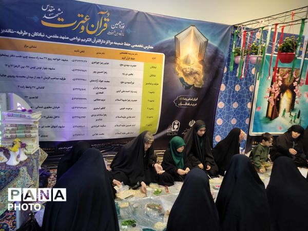 نوزدهمین نمایشگاه بین المللی قرآن و عترت در مشهد مقدس 