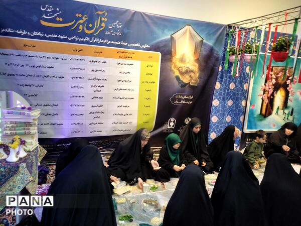 نوزدهمین نمایشگاه بین المللی قرآن و عترت در مشهد مقدس 