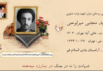 روایتی از زندگی روحانی مبارز  شهید سید مجتبی نواب صفوی 