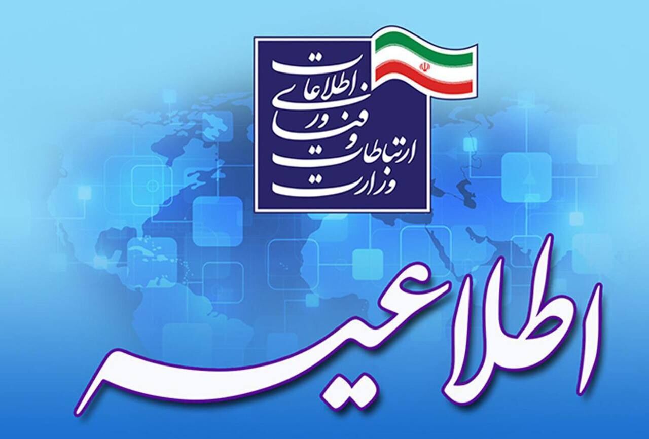 وزارت ارتباطات نیروی امریه سربازی جذب می‌کند