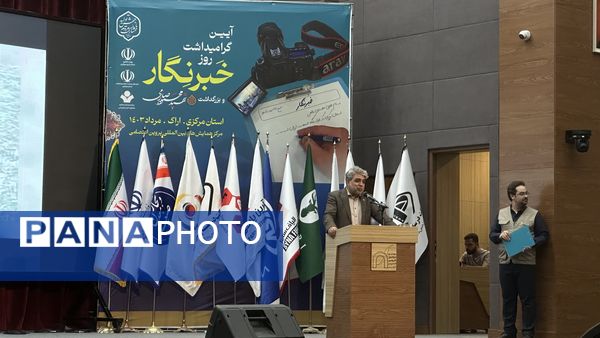 آیین گرامیداشت روز خبرنگار و بزرگداشت شهید محمود صارمی