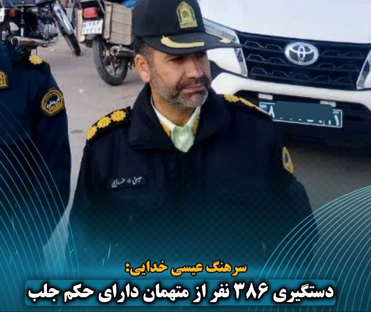 دستگیری ۳۸۶ نفر از متهمان دارای حکم جلب در مانه و سملقان