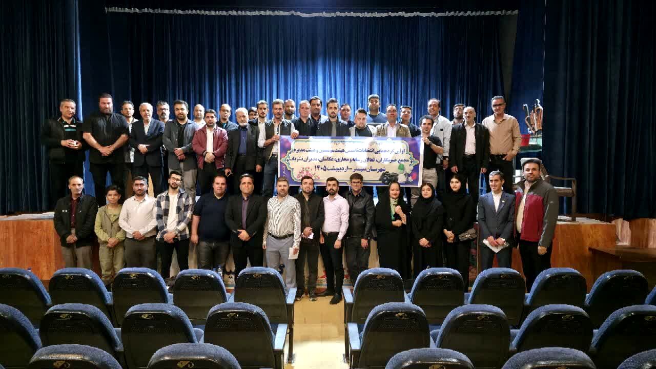 اولین گردهمایی انتخابات هیات موسسان و هیات مدیره مجمع خبرنگاران شهرستان شبستر 