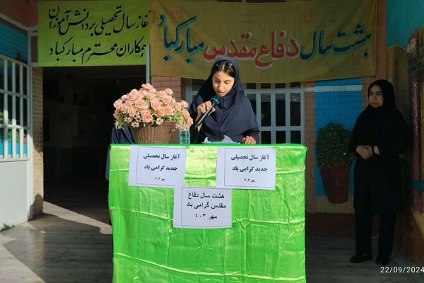 آغاز سال تحصیلی در آموزشگاه پویش شیراز