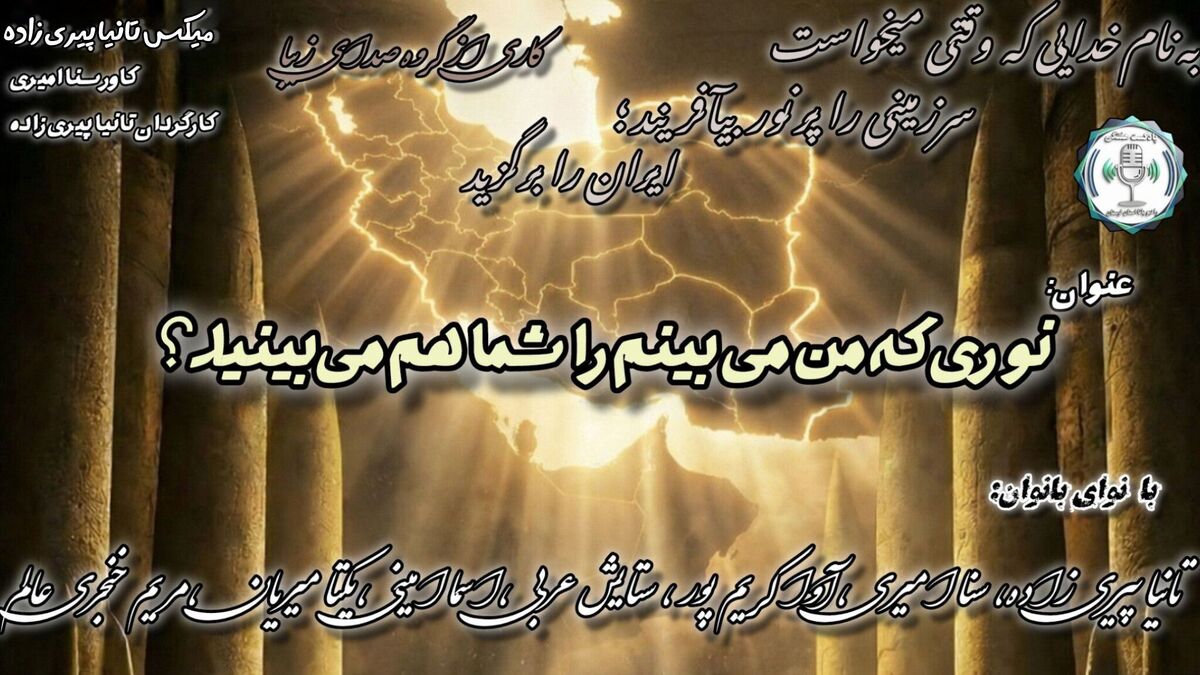 نور امید در دل ایرانیان؛ روایت انگیزه، همبستگی و پیروزی