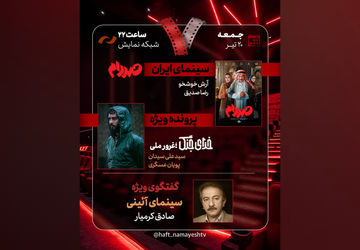 «صددام» نقد و بررسی می‌شود/ یک پرونده ویژه درباره «خدای جنگ؛ غرور ملی»