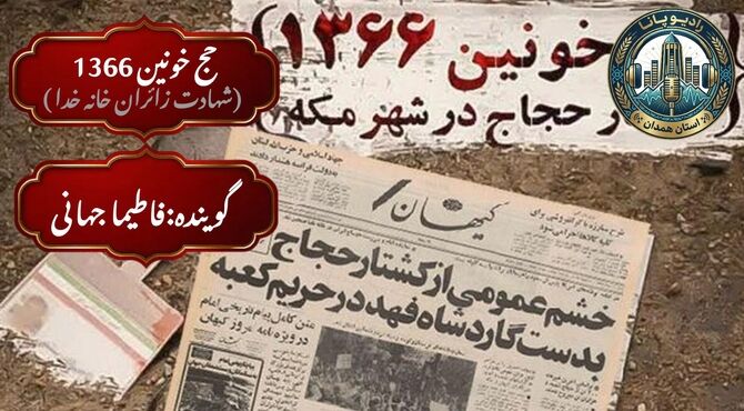 در حریمِ امنِ خدا چه گذشت