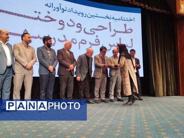 اختتامیه نخستین رویداد نوآورانه طراحی و دوخت لباس فرم مدرسه در سالن همایش‌های بین‌المللی صدا و سیما