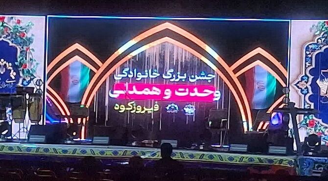 جشن «وحدت و همدلی» در میدان راه‌آهن فیروزکوه