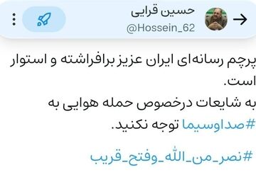 به شایعات درخصوص حمله هوایی به صداوسیما توجه نکنید